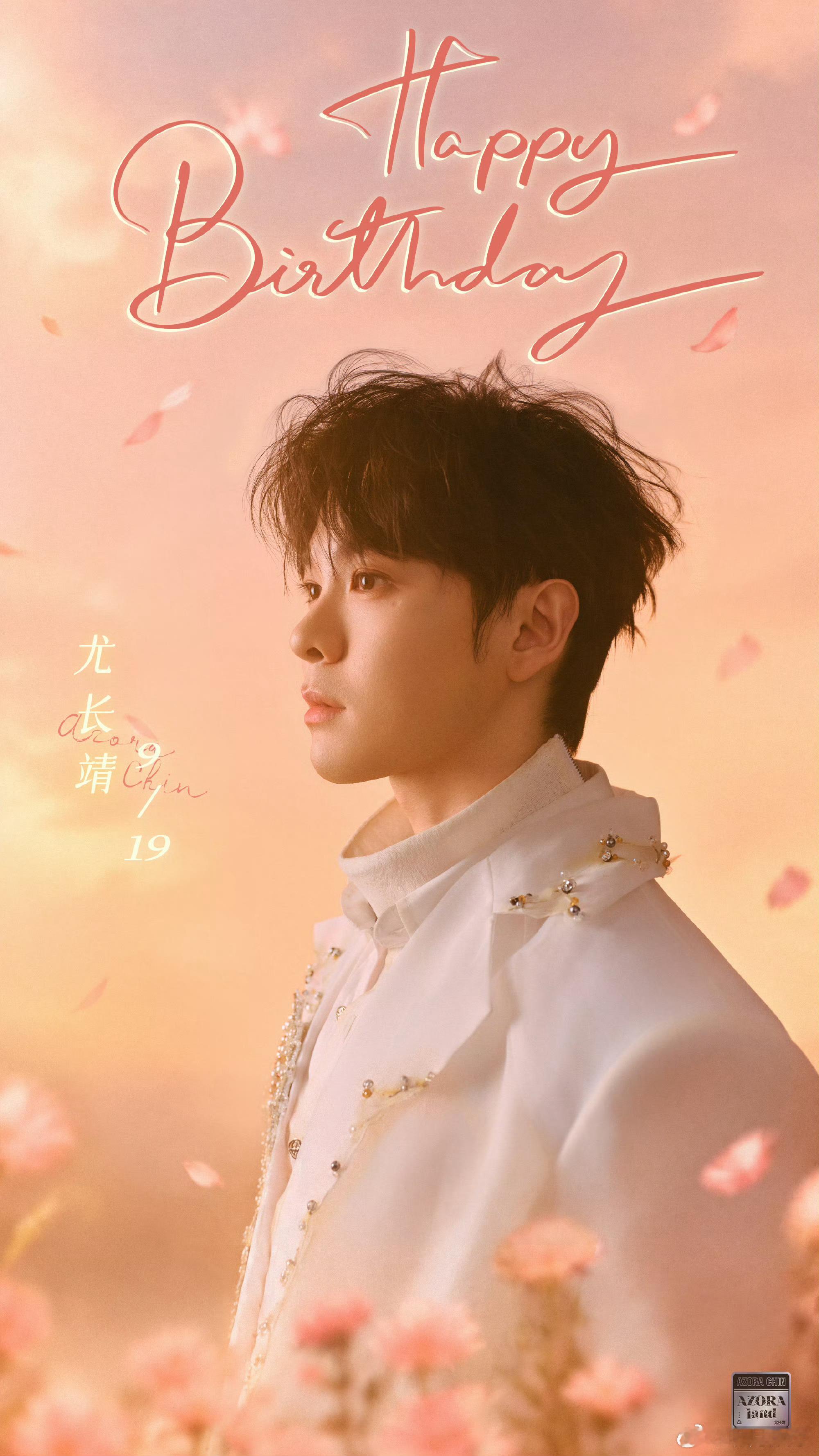 钟丽缇王栎鑫尤长靖田栩宁同一天生日原来王栎鑫尤长靖田栩宁同一天生日！祝四位生日快