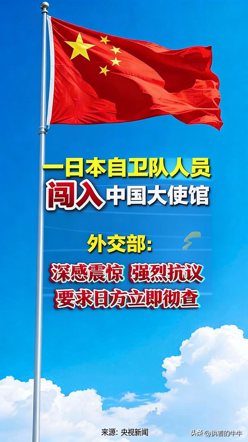 本子这是在公然挑衅啊，
2026年3月24日有日本自卫队人员擅闯中国驻日使馆，中