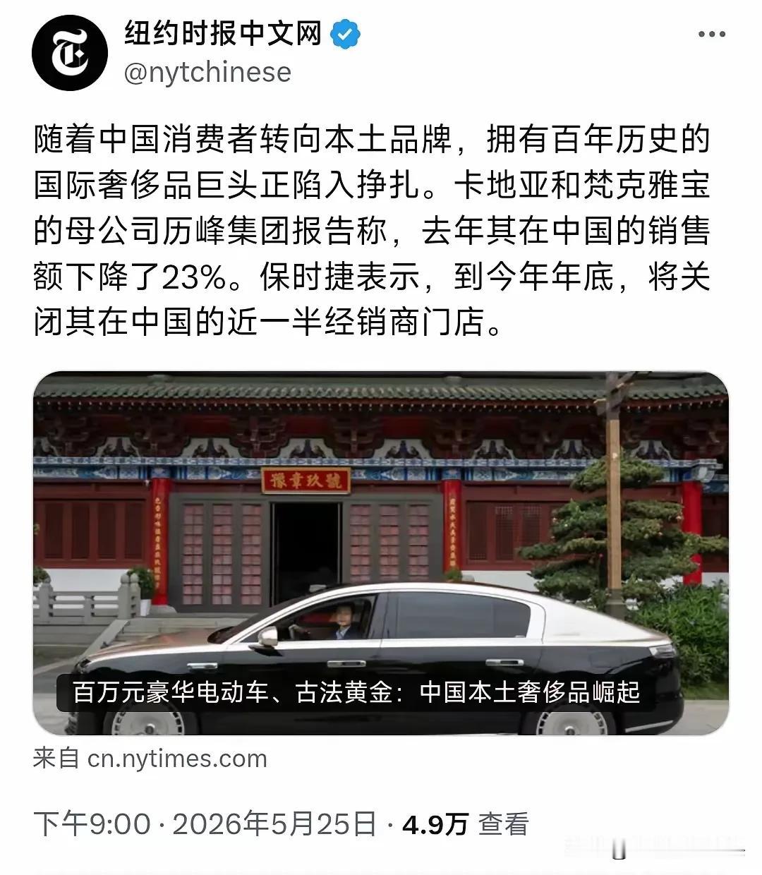 中国消费者醒过来了！

5月25日晚，一条来自纽约时报中文网的消息刷屏。外资奢侈