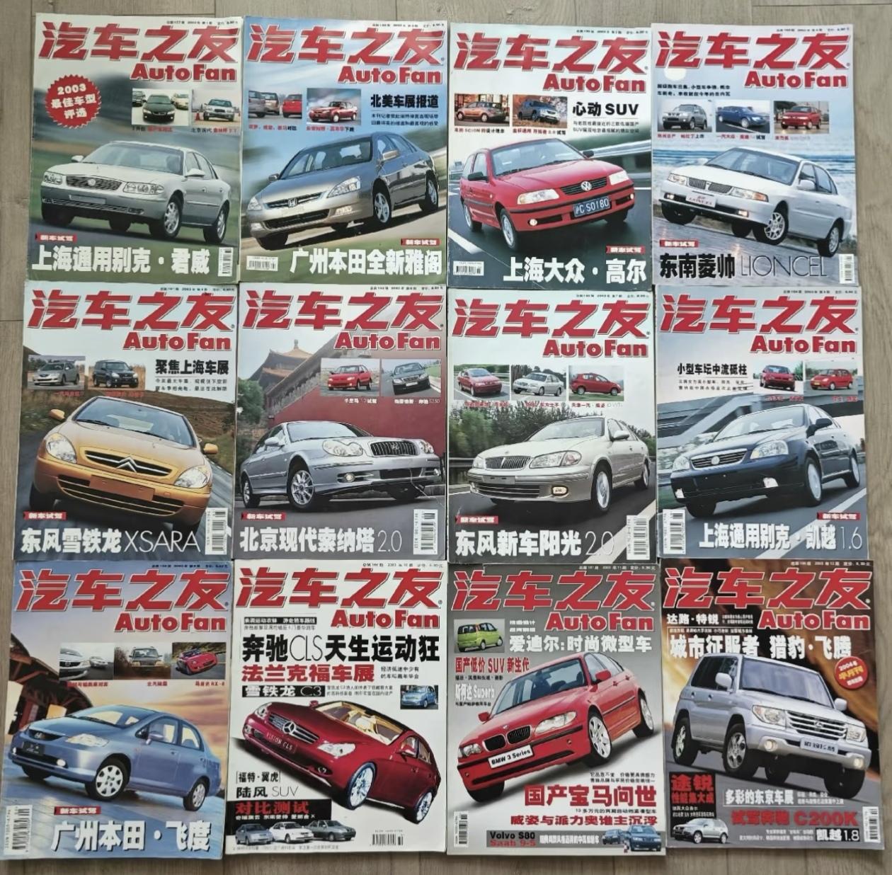 20 年前的 汽车杂志，20 年前的汽车江湖！