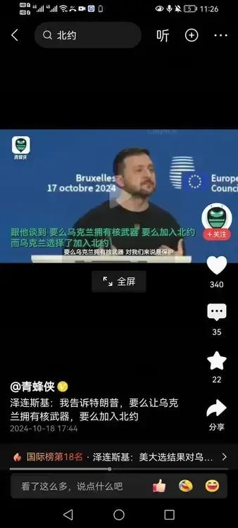 疯了！上天要谁灭亡，必先让谁疯狂。
泽连斯基：要么让乌克兰拥有核武器，要么让乌克