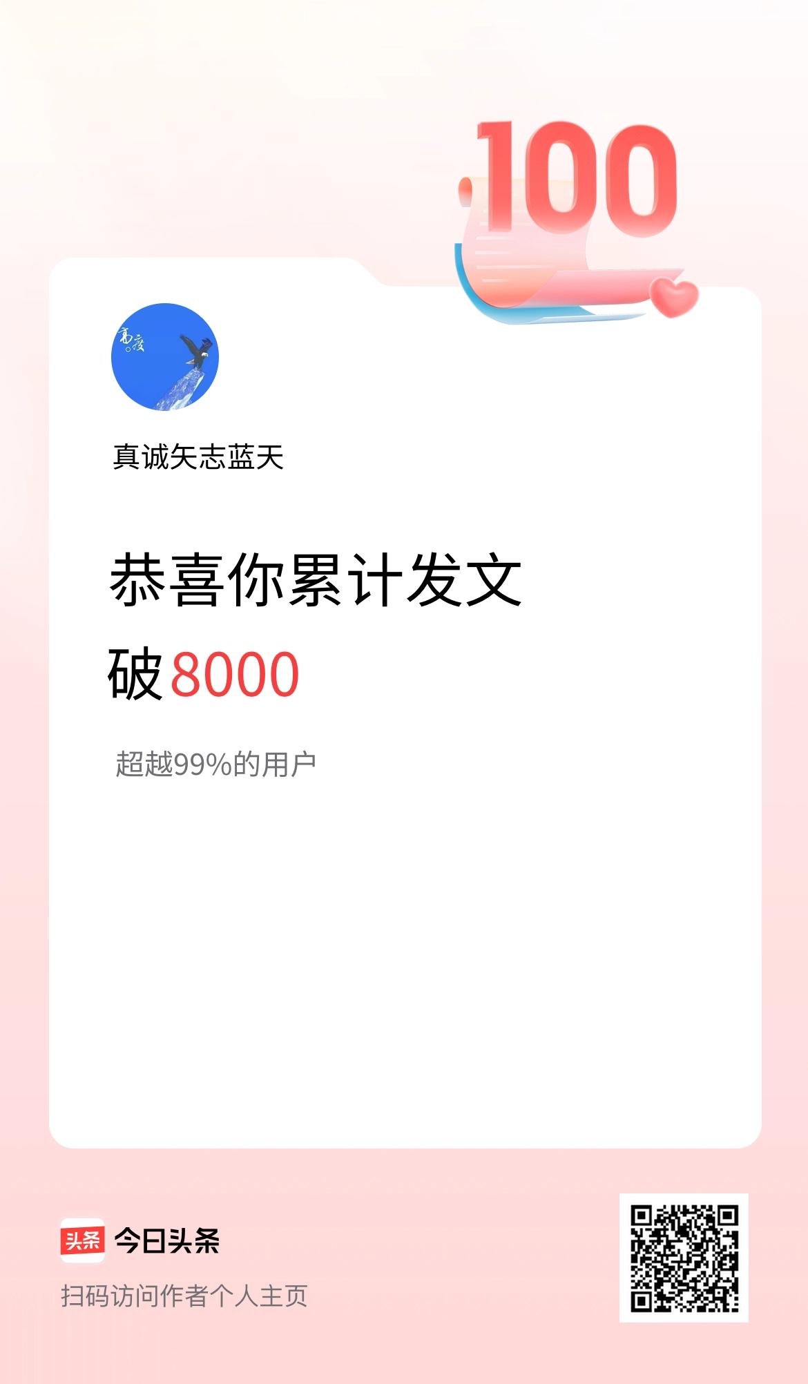我在头条累计发布内容破8000啦！
