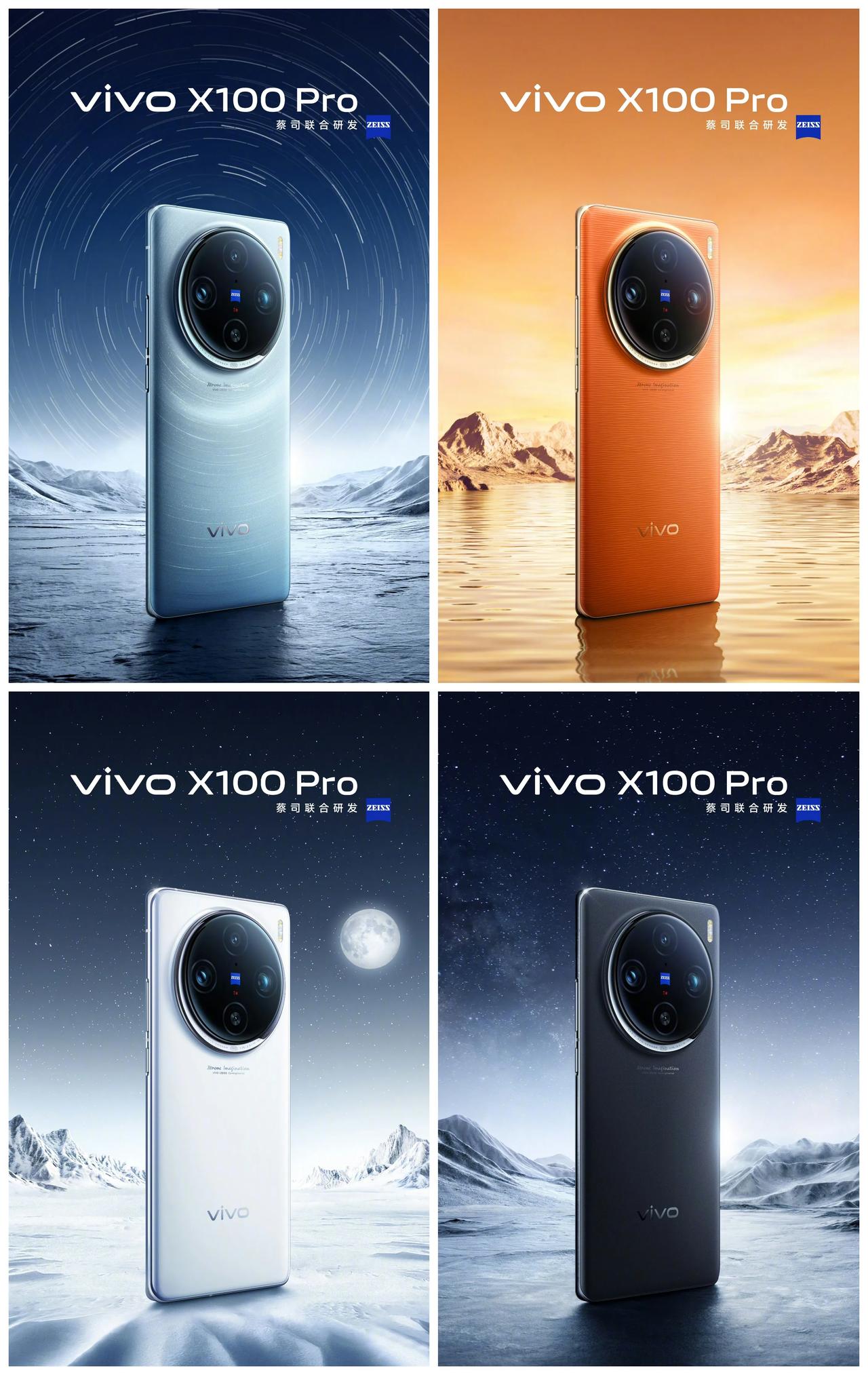 vivo X100 Pro四款配色已经亮相，非要选最好看的话，我个人推荐白色和橙