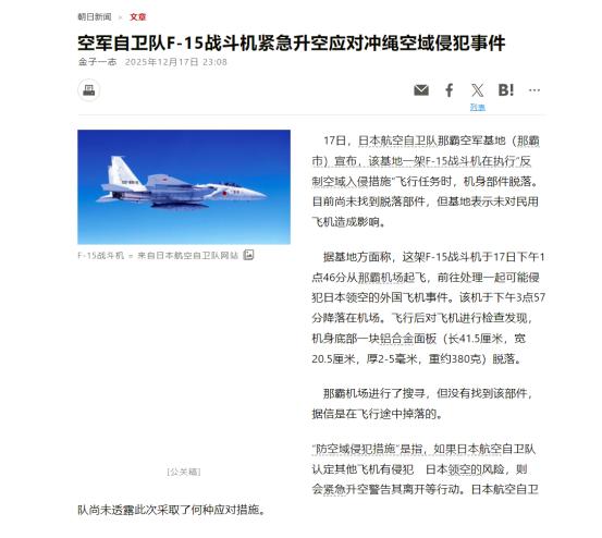 飞出去才两小时，日本空自F-15J巴掌大小的铝合金面板，竟然不翼而飞

12月1