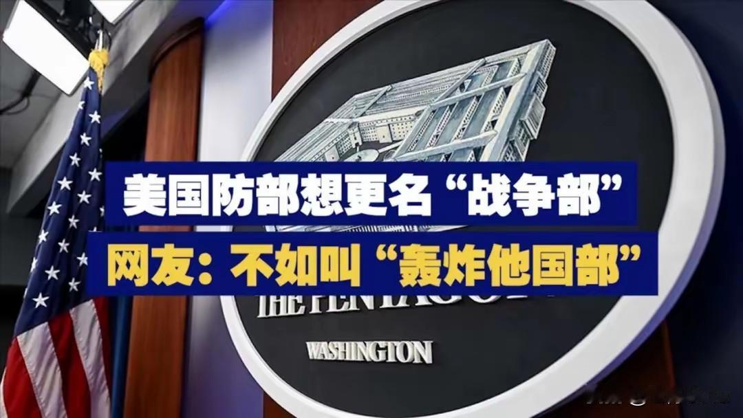 1月5日美防长赫格塞思在纽波特纽斯造船厂演讲，承认美国当世界警察时中国疯狂造船产