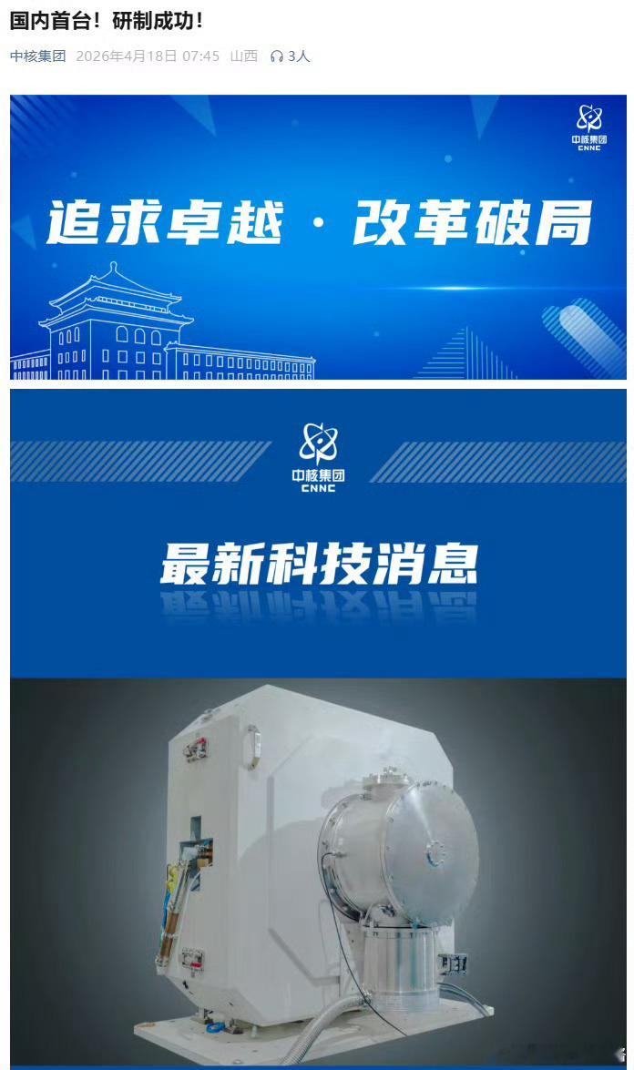 【国内首台 10MeV 超紧凑医用回旋加速器研制成功，具备氟-18、镓-68、碳