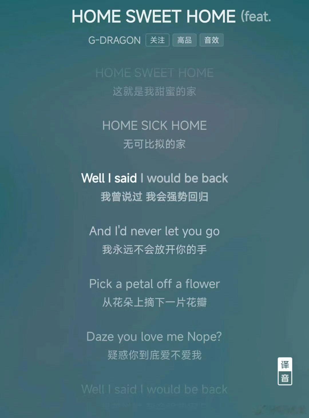 权志龙新歌《HOME SWEET HOME (feat.太阳 &大声)》怎么不算