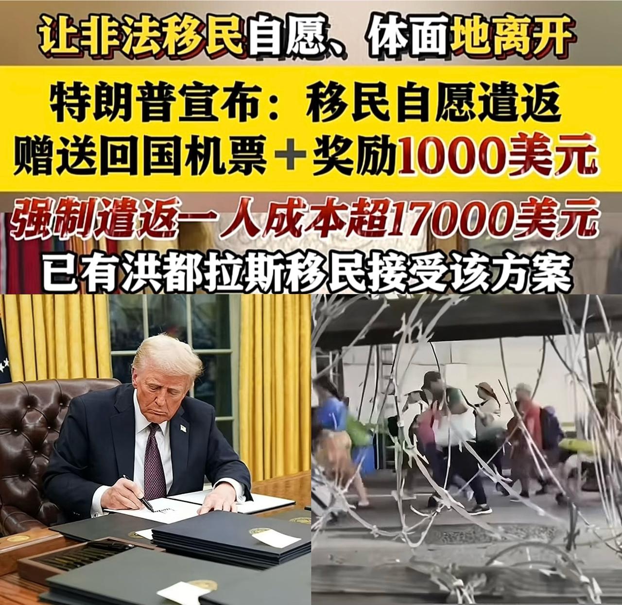 特朗普“仁义之举”，针对非法移民，特朗普出台人性化政策，非法移民离开美国可获得1