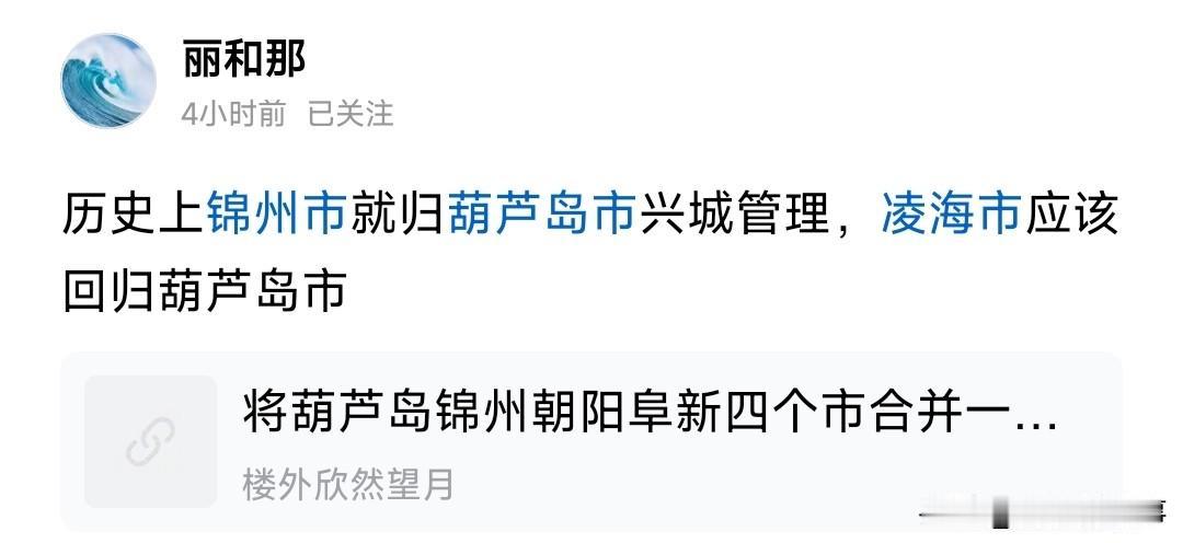 就这个人天天在网上发些不实言论，表现出她对锦州的极度不满，但是抱着实事求是和我知