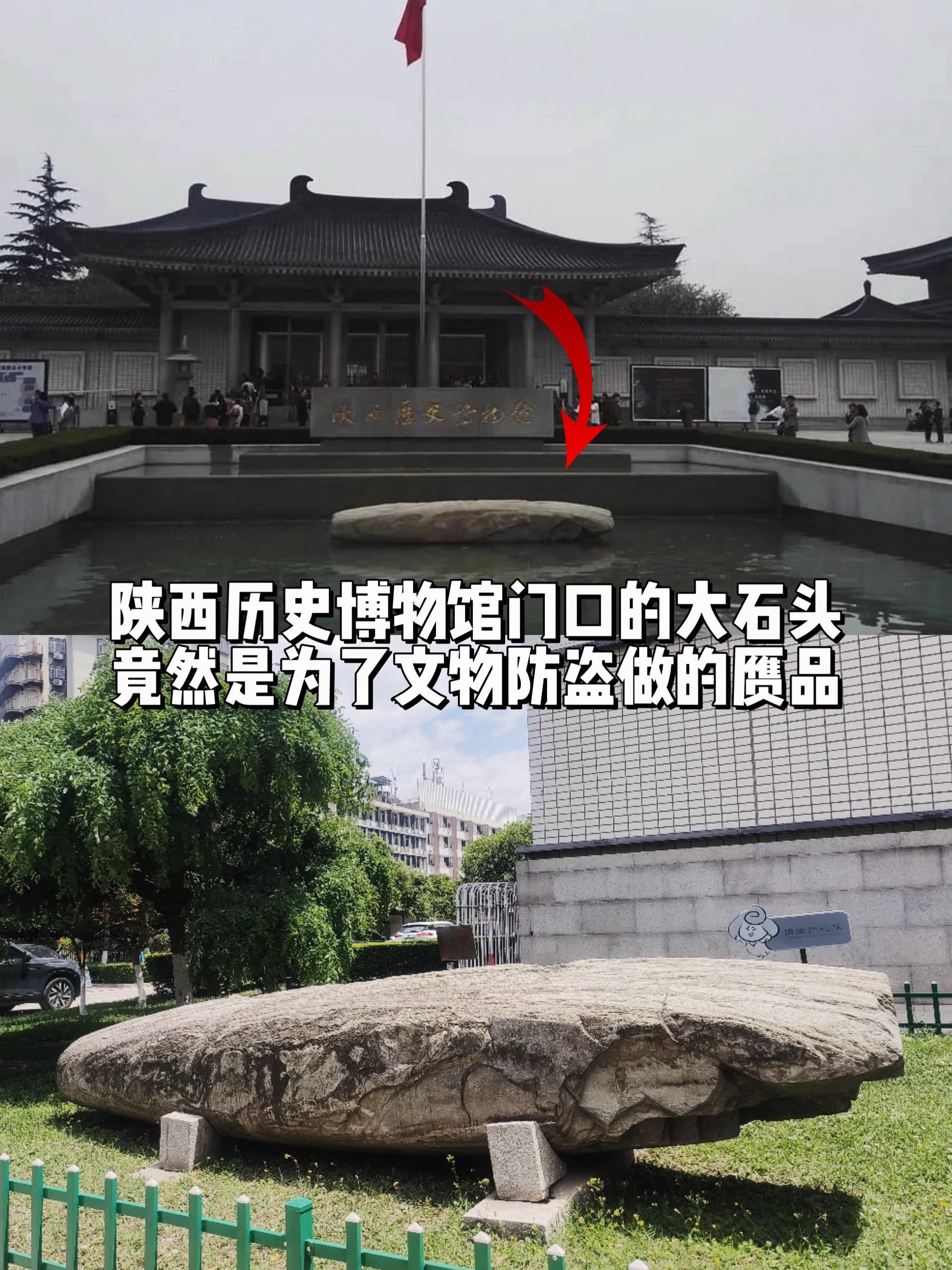 陕历博门口的石头竟是为了文物防盗做的赝品。作为博物馆的门面担当竟然是一...