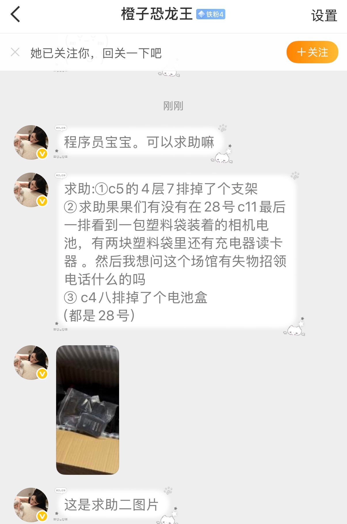 橹穆  求助:①c5的4层7排掉了个支架②求助果果们有没有在28号c11最后一排