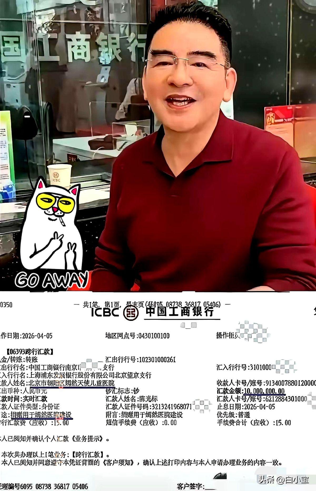 看着陈光标那张1000万的转账单，尤其是“用于医院建设”那几个字，我心里挺不是滋