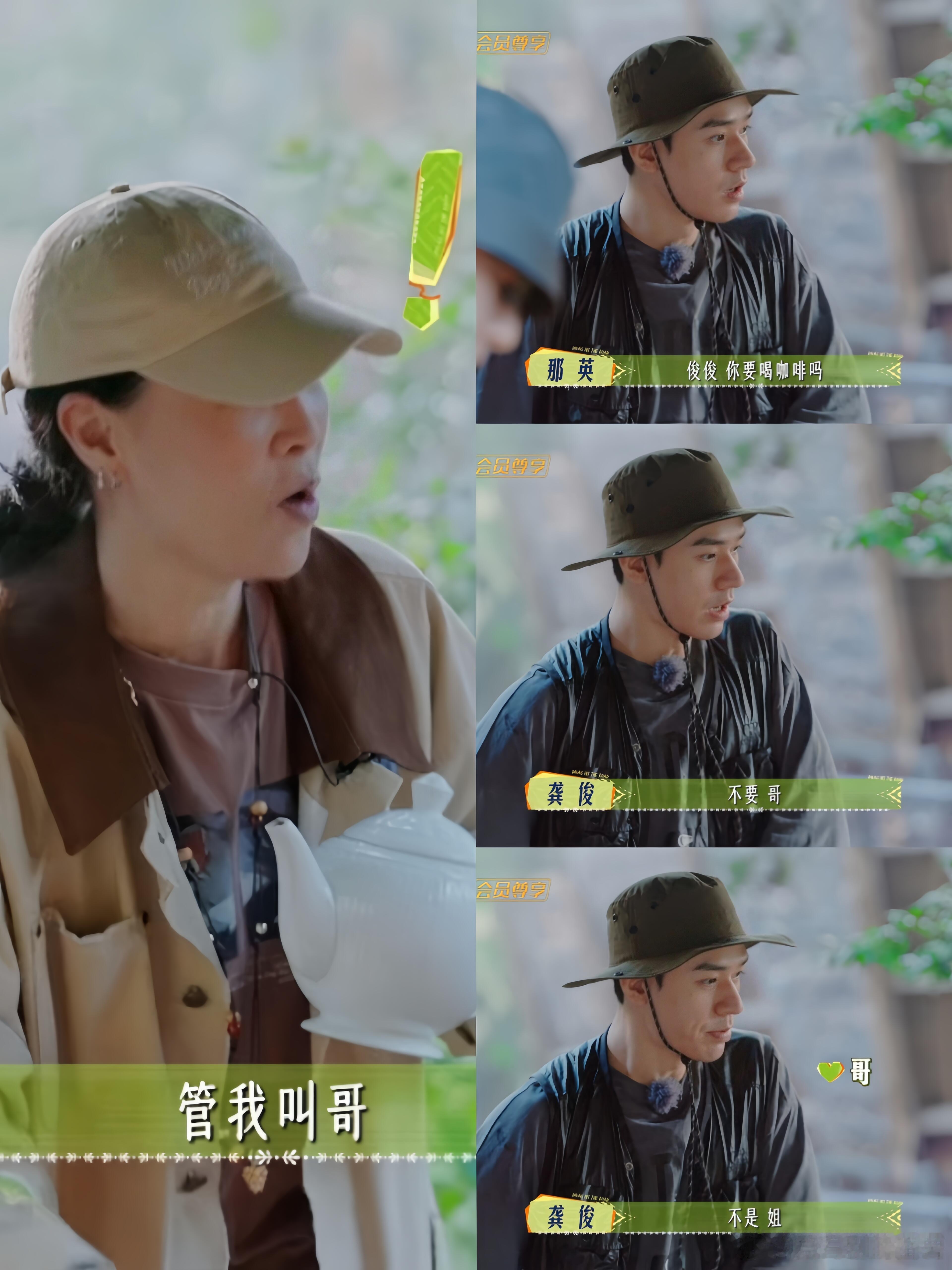 花儿与少年[超话]  那英：管我叫哥？！龚俊：抱一丝！姐！串线了…🫨啊哈哈哈哈