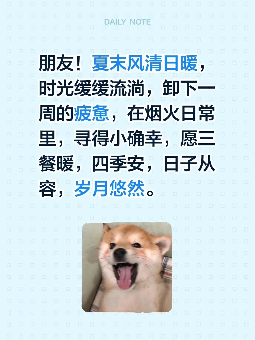 蓝光心里话。我评论了@南行 的作品：朋友！夏末风清日暖，时光缓缓流淌，卸下一周的