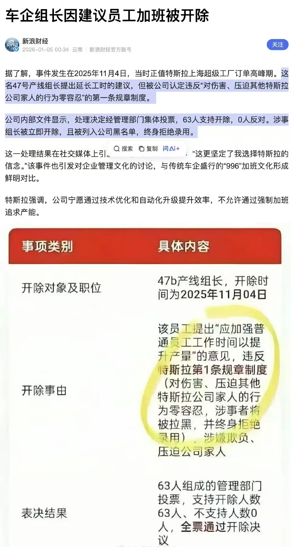 车企组长因建议员工加班被开除，这新闻我都不敢相信。 