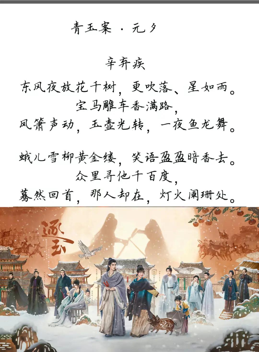 看完逐玉后，背这诗觉得也没那么难吧！