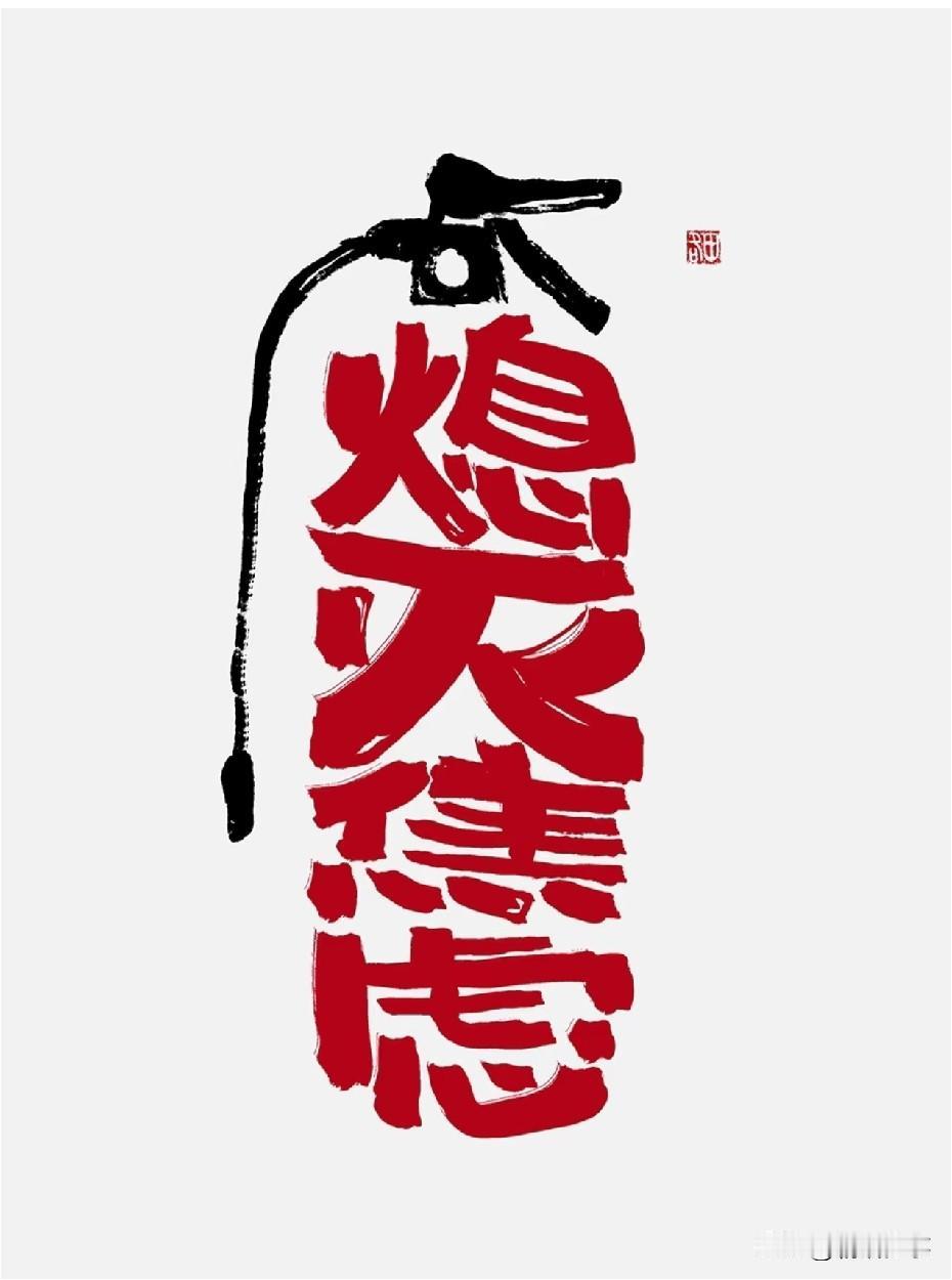 风从不同方向来
人和草木，往哪边斜不由自主
能做的就是在每场风后，把自己扶直
