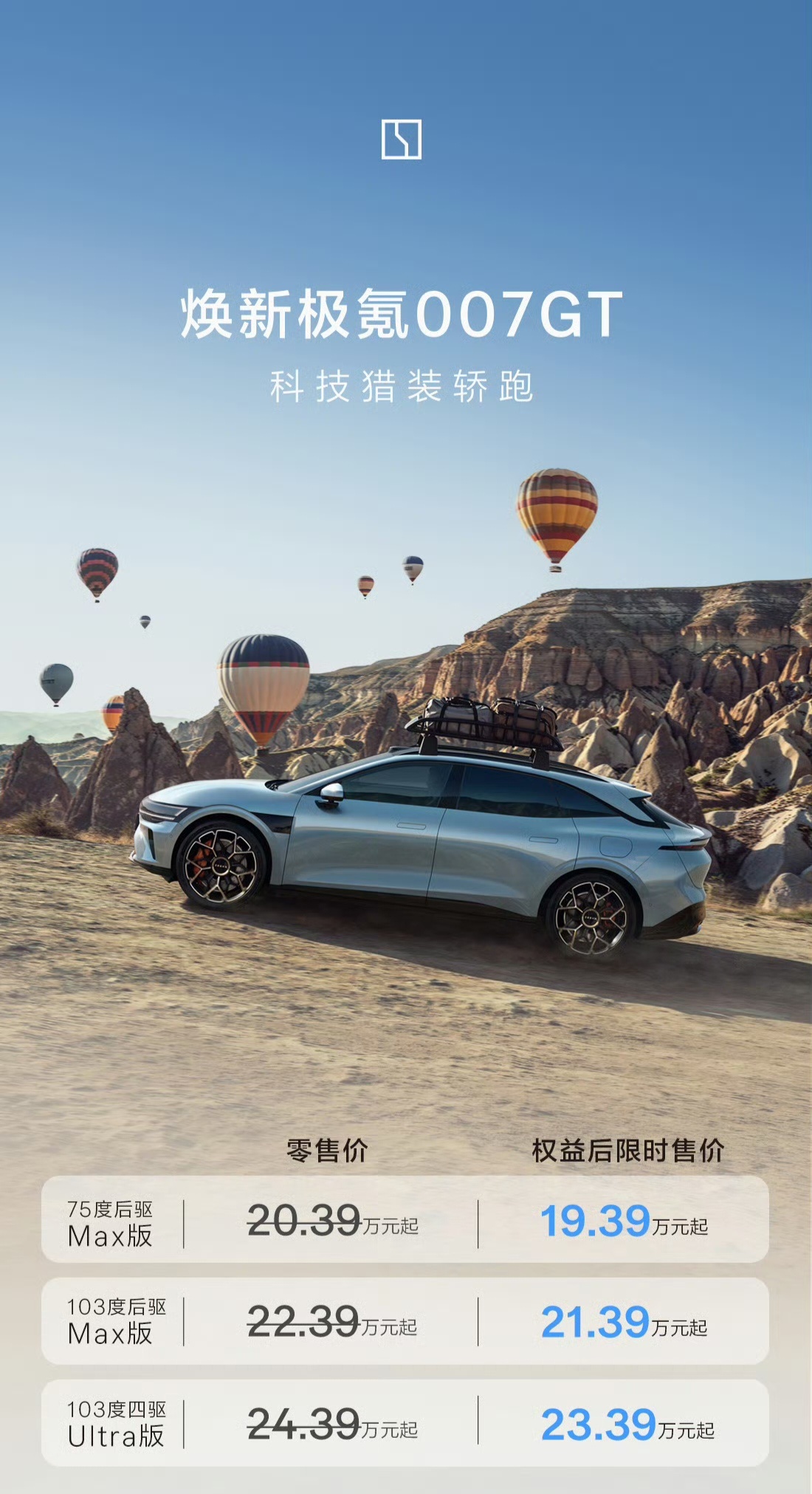 焕新极氪007、007GT来了，全系900V架构，标配激光雷达+Thor-U和标