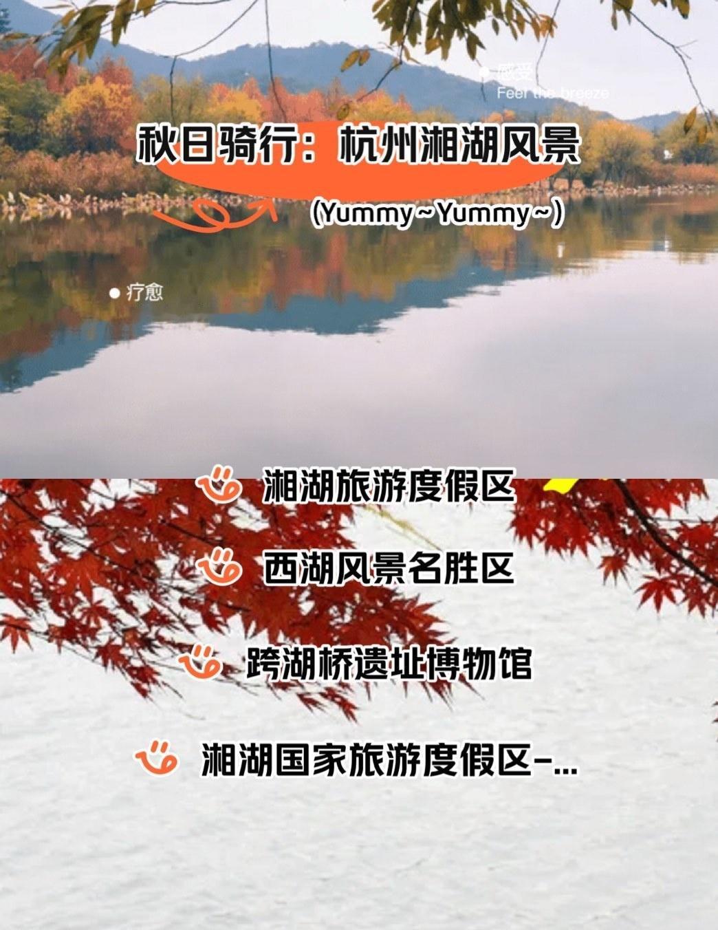 9月骑秋！杭州湘湖16公里环湖线，把江南秋日婉约骑进诗意里🌿
别再扎堆西湖断桥