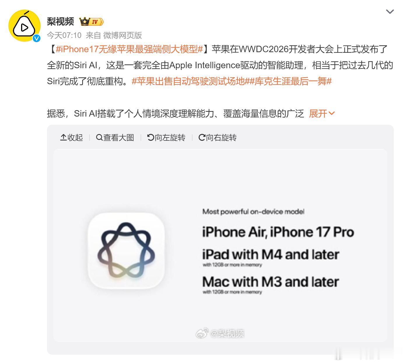 iPhone17无缘苹果最强端侧大模型 感觉影响不大，毕竟国内的就算是iPhon
