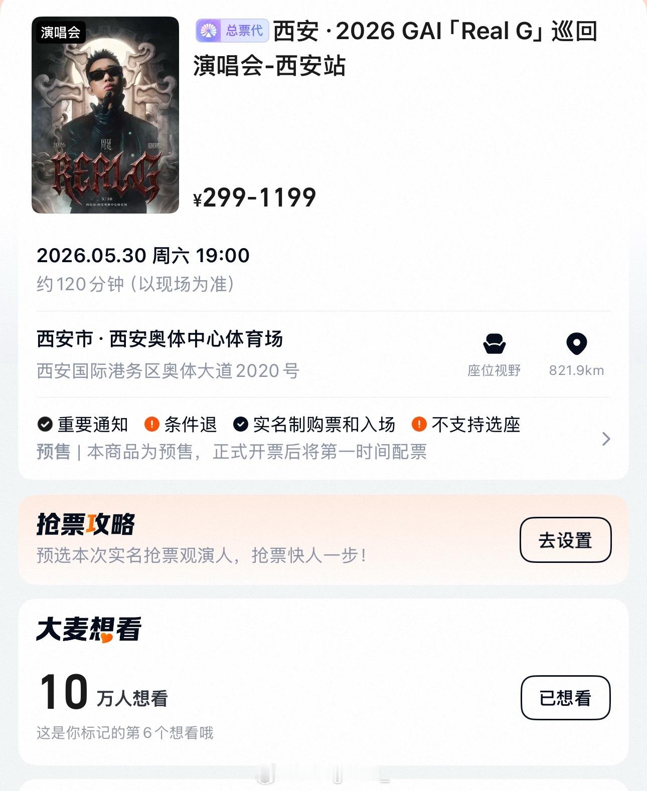 GAI的西安演唱会 开票时间未公布 就已突破10万人想看！GAI周延2026RE
