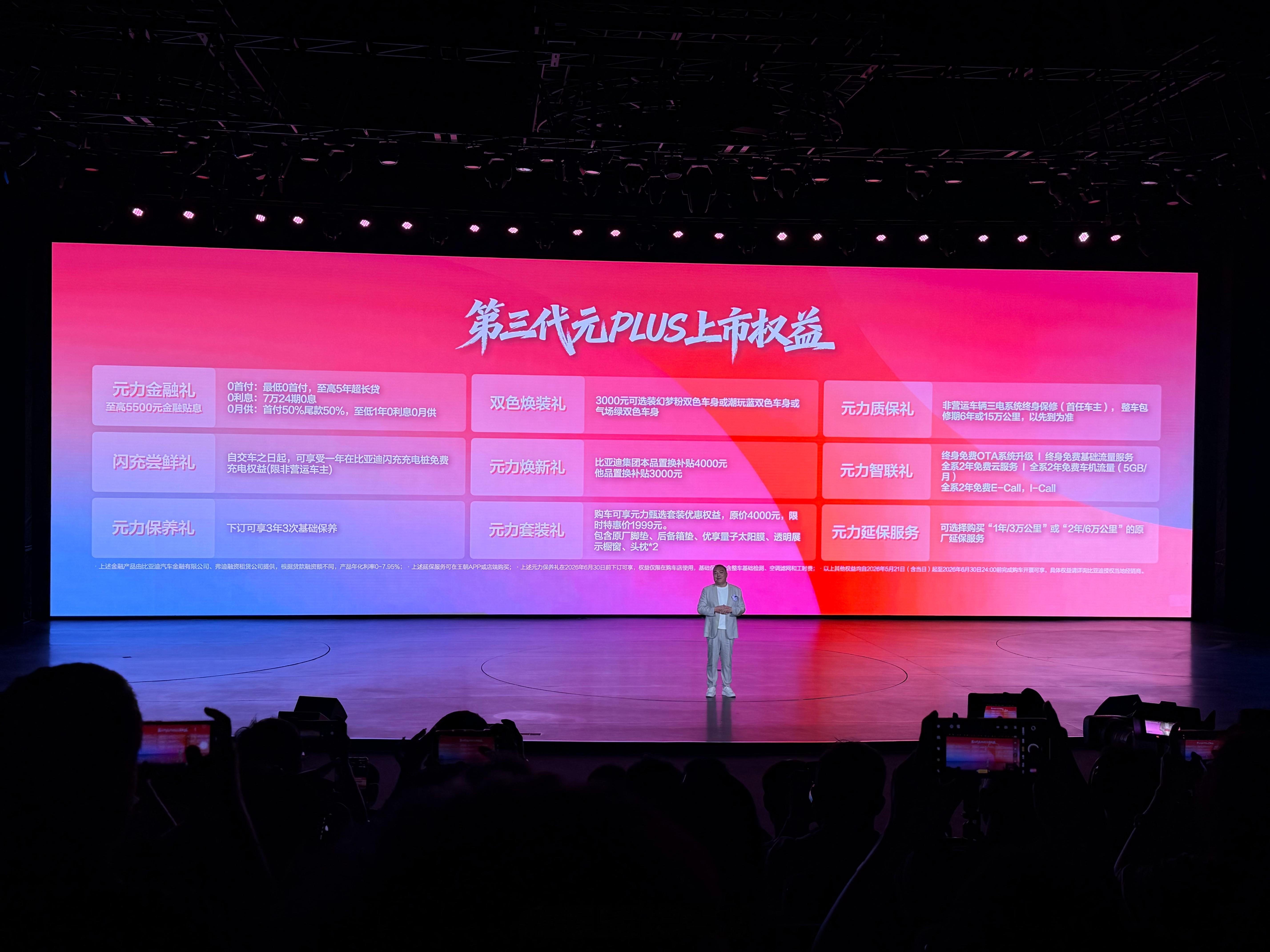王楚然代言的第三代元PLUS上市啦！看选的代言人就知道了，完全是为女孩子们日常出