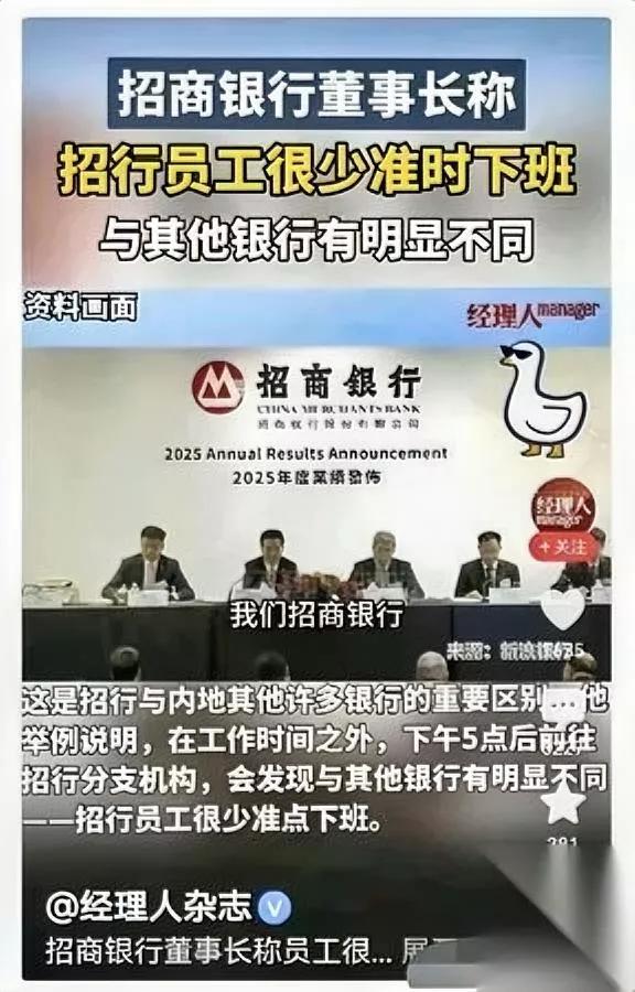 头部银行爆大瓜

看完我浑身发冷

居然敢公然把违法加班当荣誉吹。

说真的，我