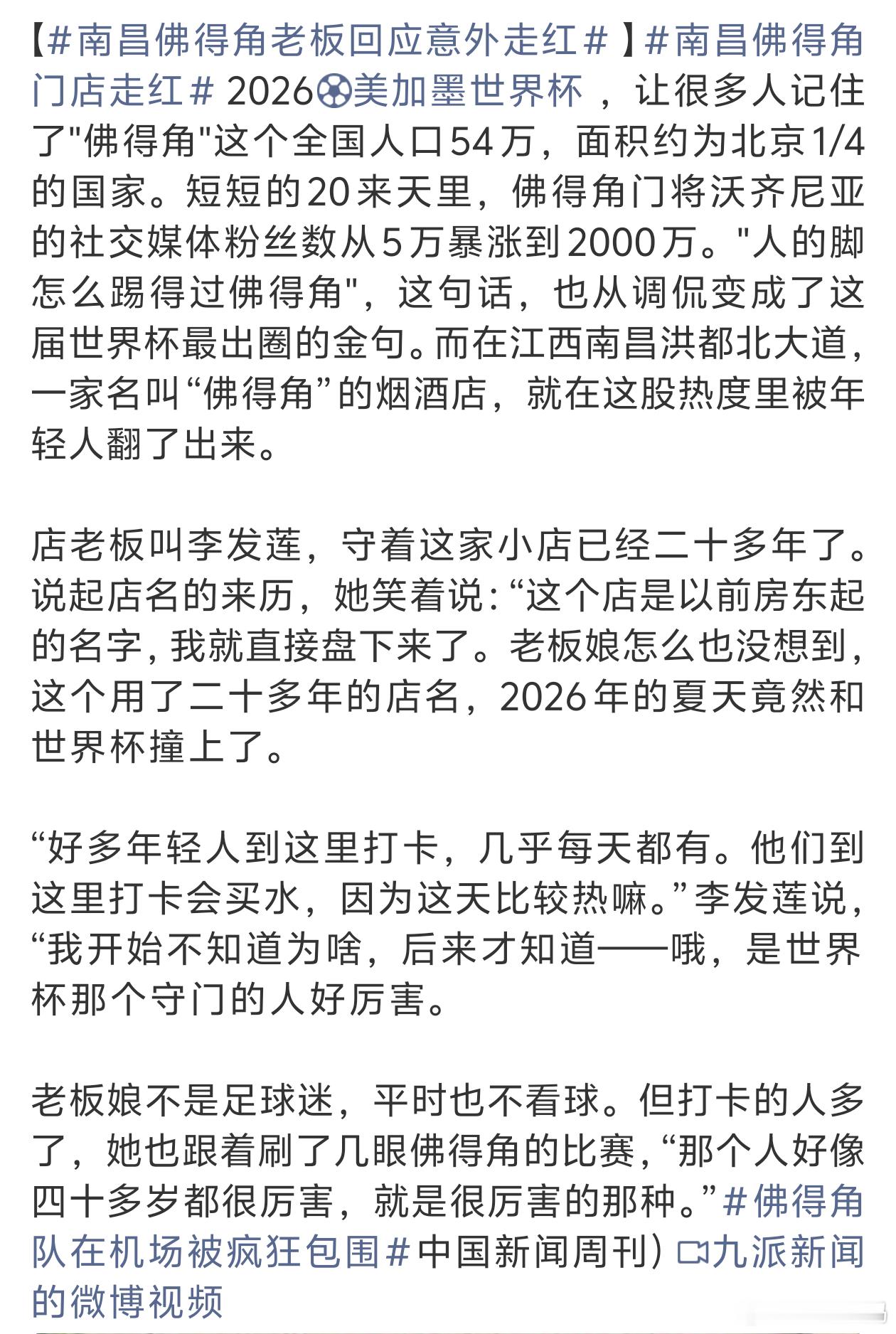 南昌佛得角老板回应意外走红这也是意外之喜了因为世界杯而出名