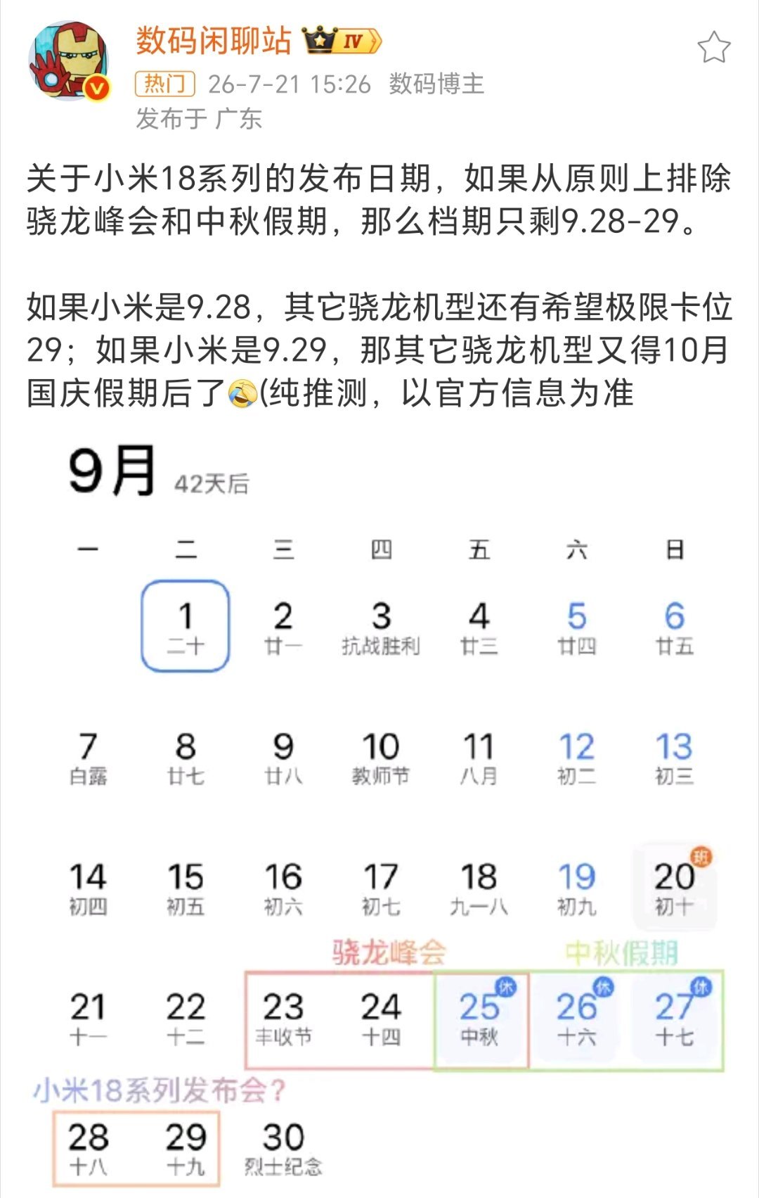 小米18系列发布会日期曝光据闲聊站分析，骁龙峰会在9月23-25之间举行，小米1