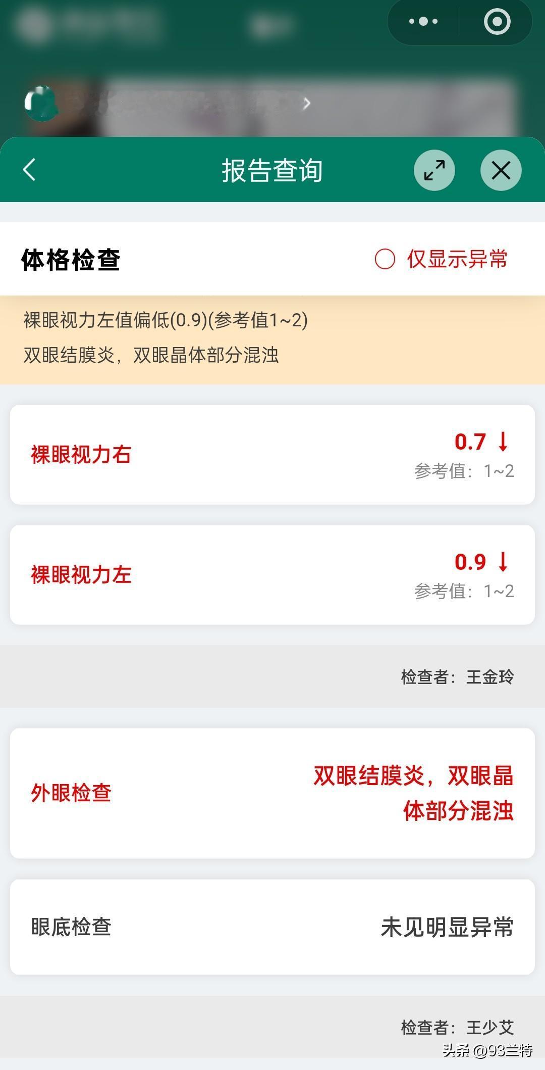 真正的瞎了眼，真正的满眼都是股票，现在好了，股票没红，体检报告先红了……最近一年