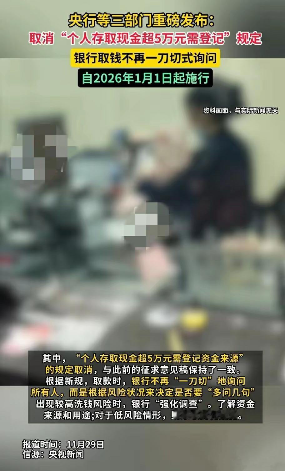 最近刷新闻总刷到银行存取款的消息，我发现了个挺实在的变化，那就是从明年1月1日起