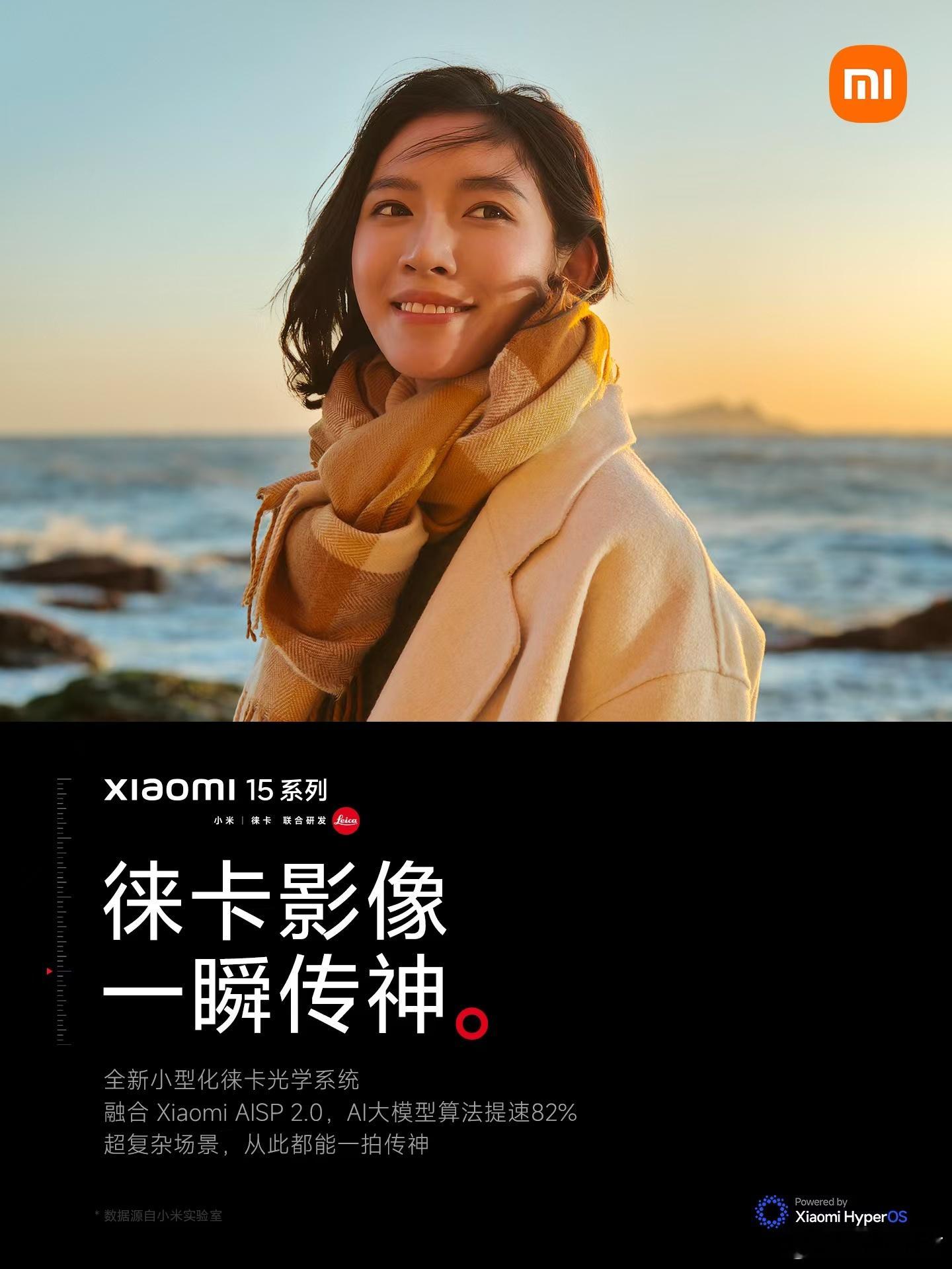#小米女孩#  小米这个模特选的也太棒了吧，真的是好好看呀，而且今年在影像系列方