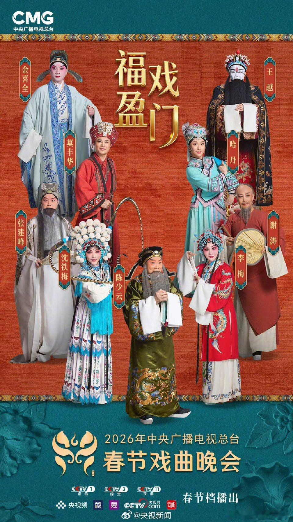 春节戏曲晚会节目单马年春来早，好戏已开场！多位戏曲名家齐聚，国风新唱、江湖侠影轮