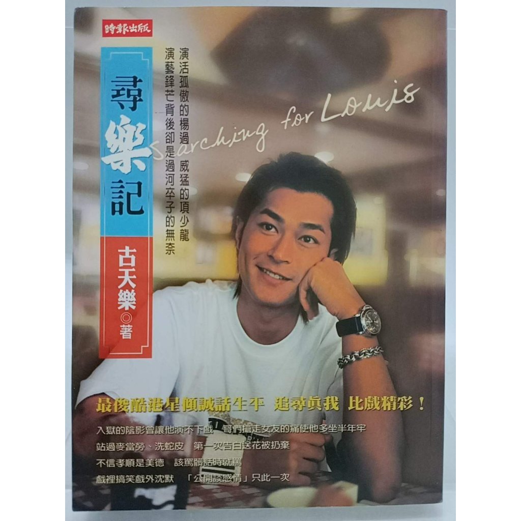 向太曝古天乐出道前坐过牢¹ 这种嚼舌头根的成年人真是讨厌至极。把别人整整36年前