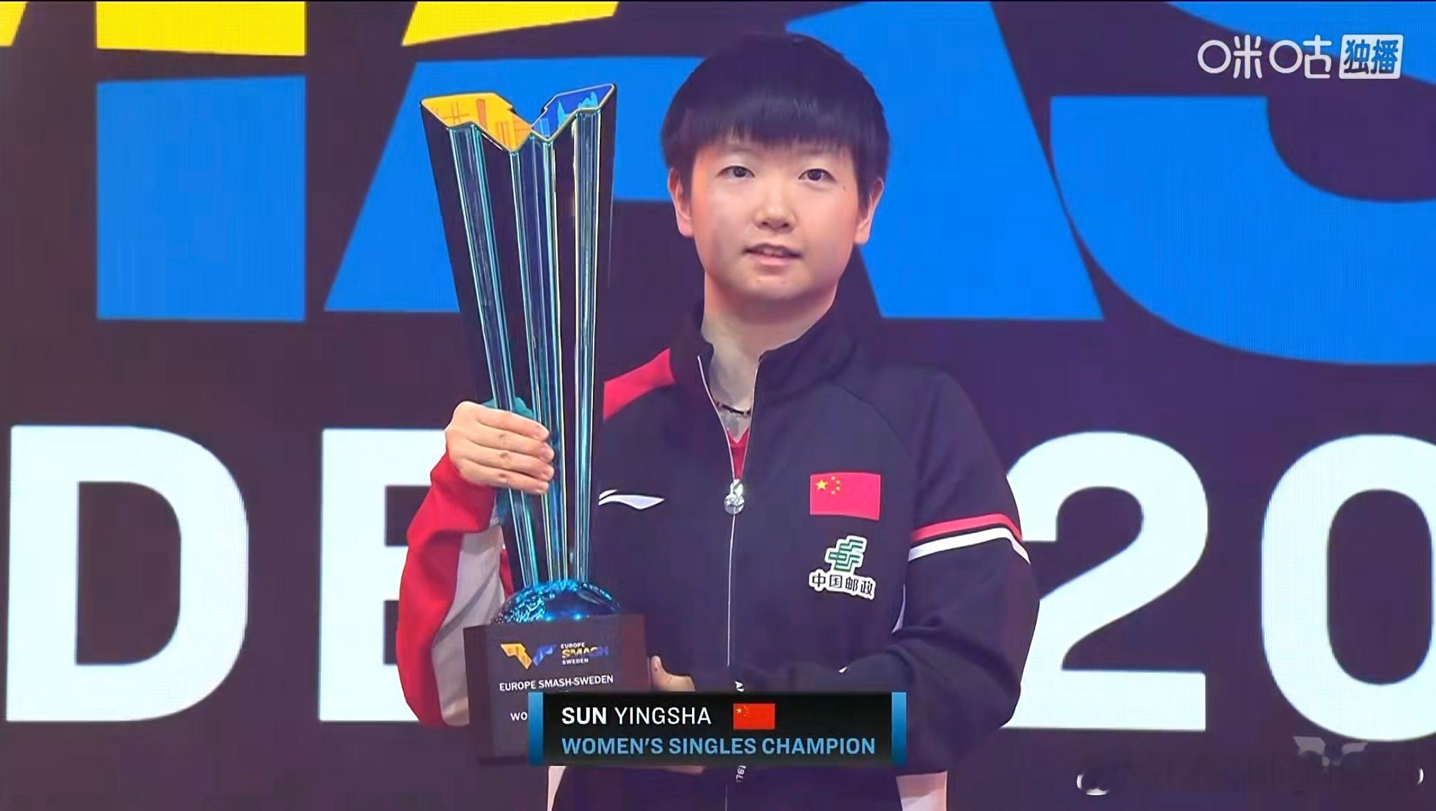 WTT欧洲大满贯瑞典站2025 女单冠军：孙颖莎🥇女单亚军：王曼昱🥈 ​​​