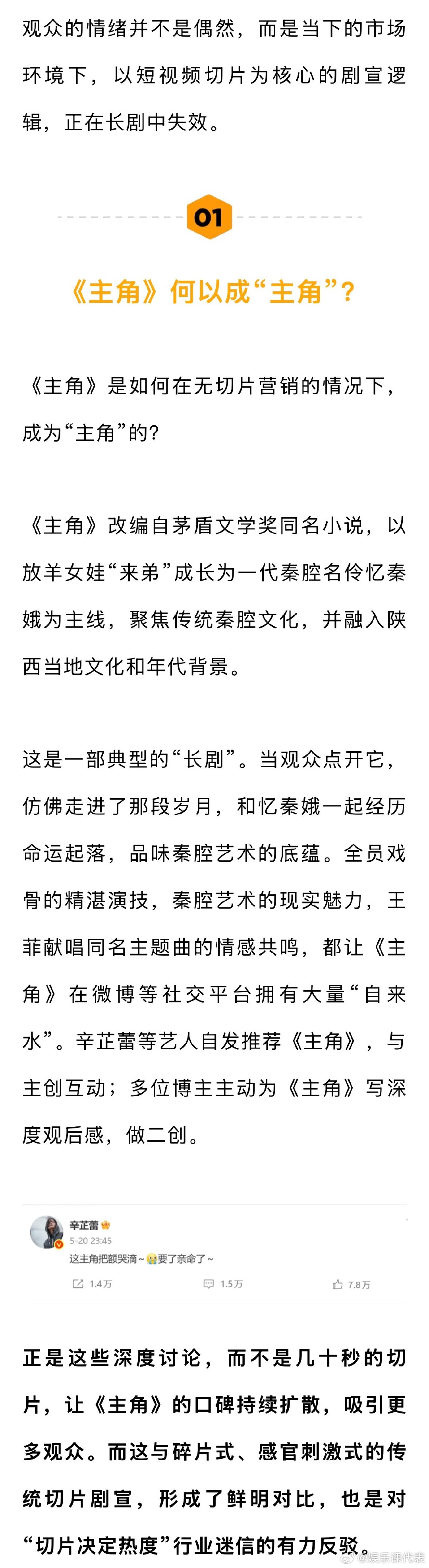 长剧还需要切片式剧宣吗 主角没有切片剧宣为何能火 剧宣木木告诉娱理工作室，这几天