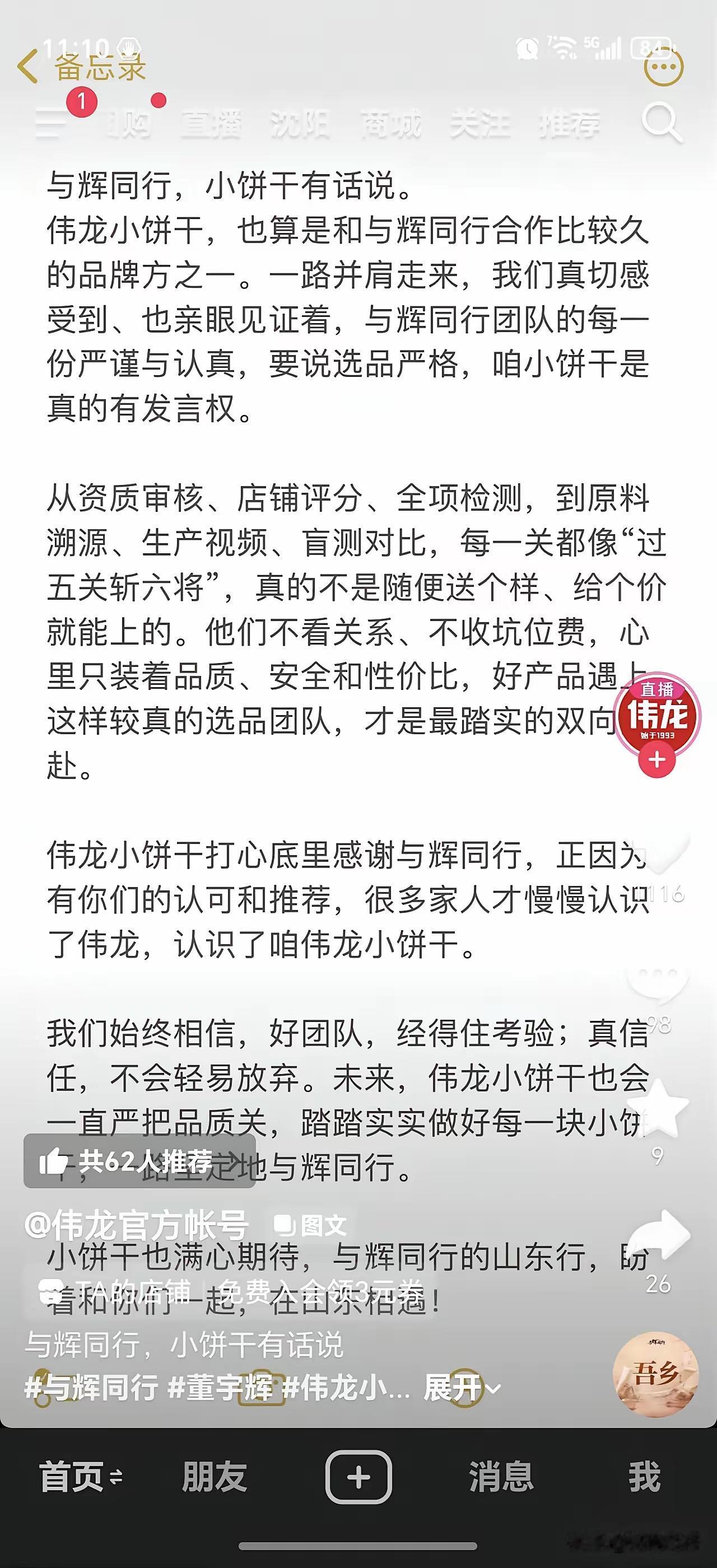 连伟龙都看不下去了！前几天与辉同行被网暴抹黑，伟龙小饼干主动发声说：他们选品真的