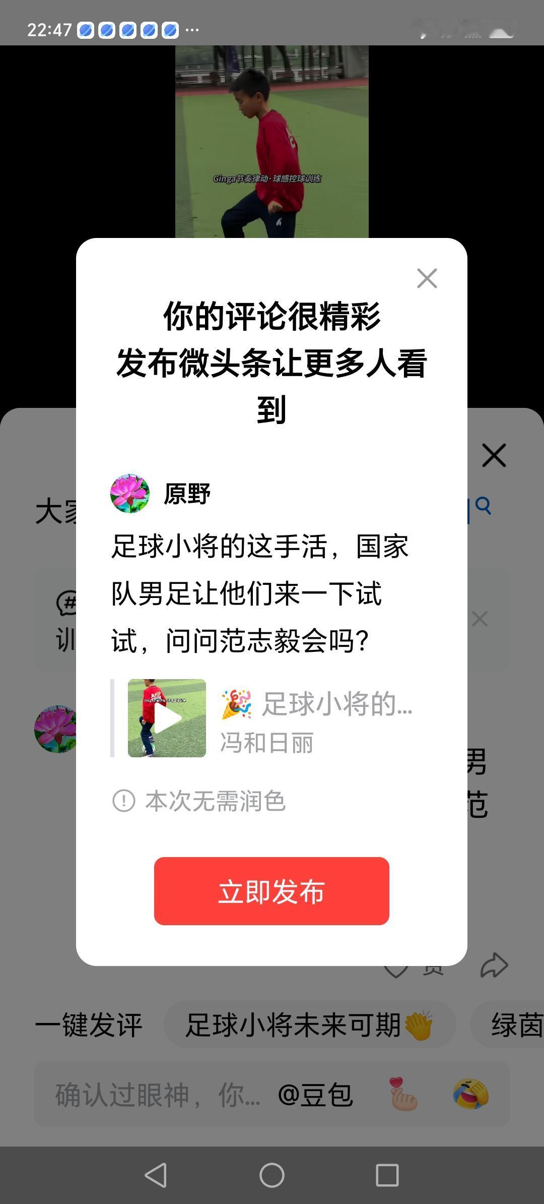 足球小将的这手活，国家队男足让他们来一下试试，问问范志毅会吗？