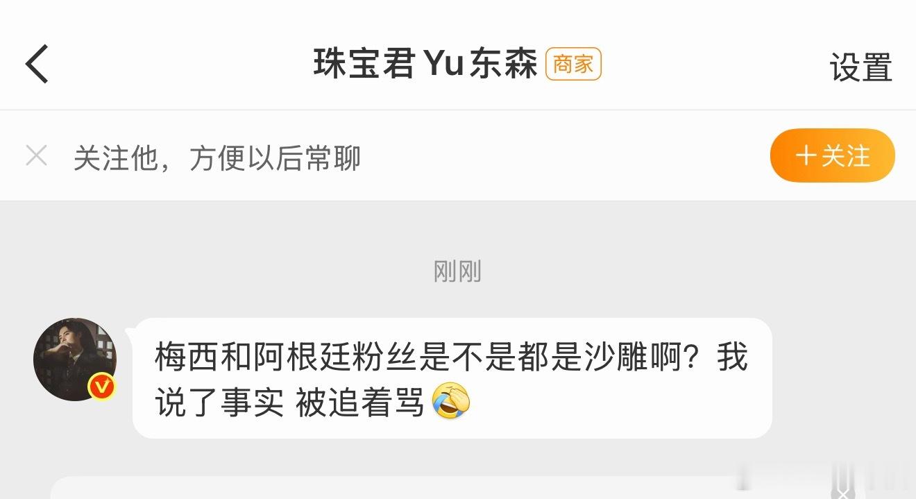 把我当安东内拉了，怎么，让我给你做主啊？ 
