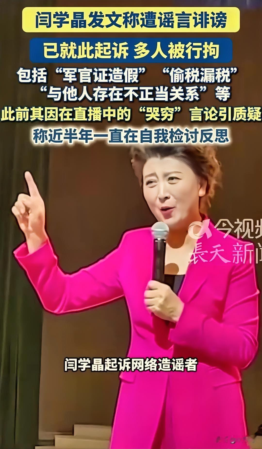 细看闫学晶维权全过程，发现流言伤人无形，才懂她硬刚造谣者的无奈
 
很多网友上网