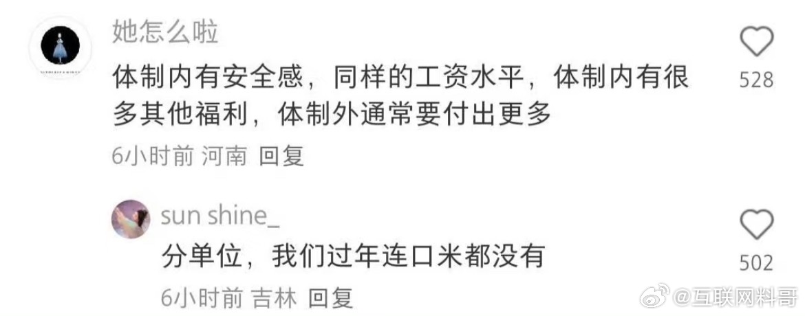 扎心了，体制内和体制外的差别。。。 ​​​