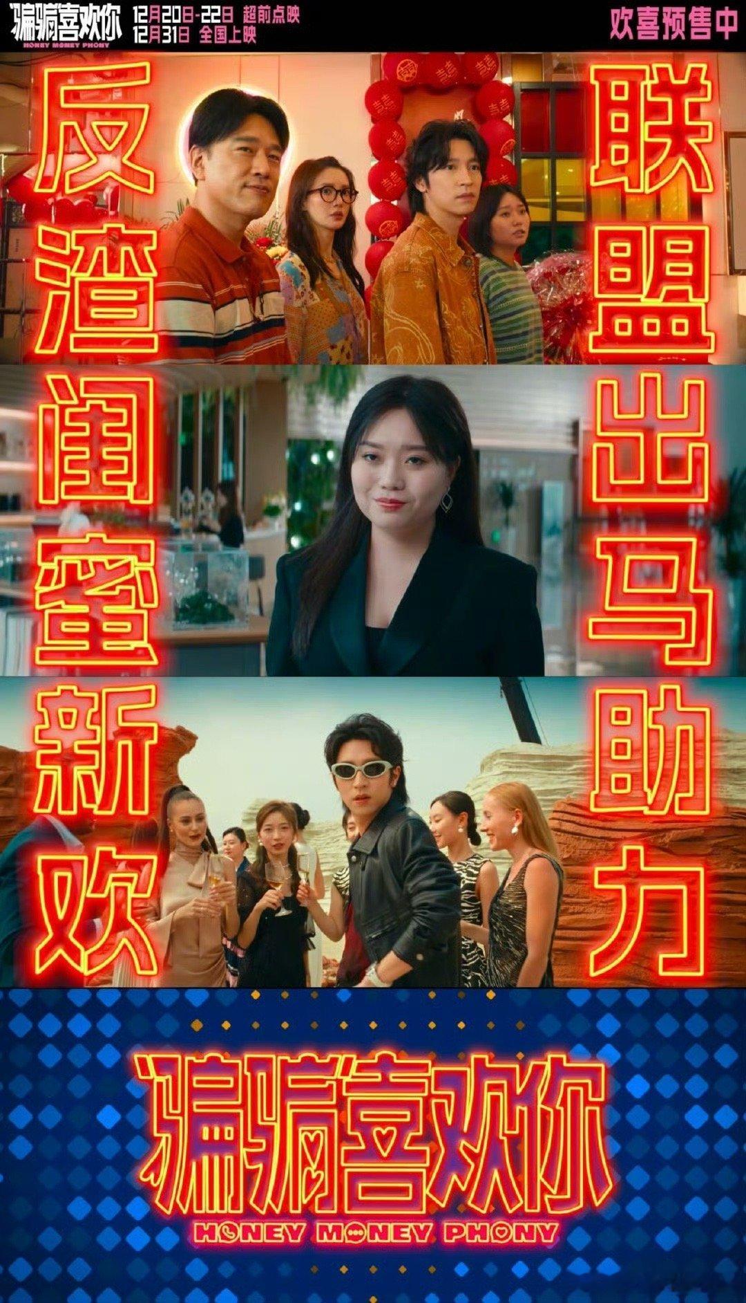 骗骗喜欢你惊喜感  原本对爱情喜剧不抱期望，但《“骗骗”喜欢你》却让我刮目相看。