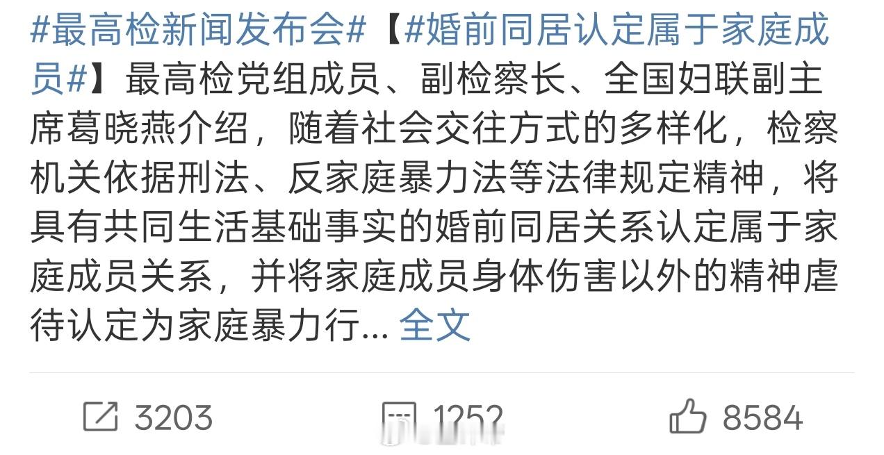 这样来看的话？婚前同居慢慢也会享有财产权、继承权、决策权了再加上非婚子女享受平等