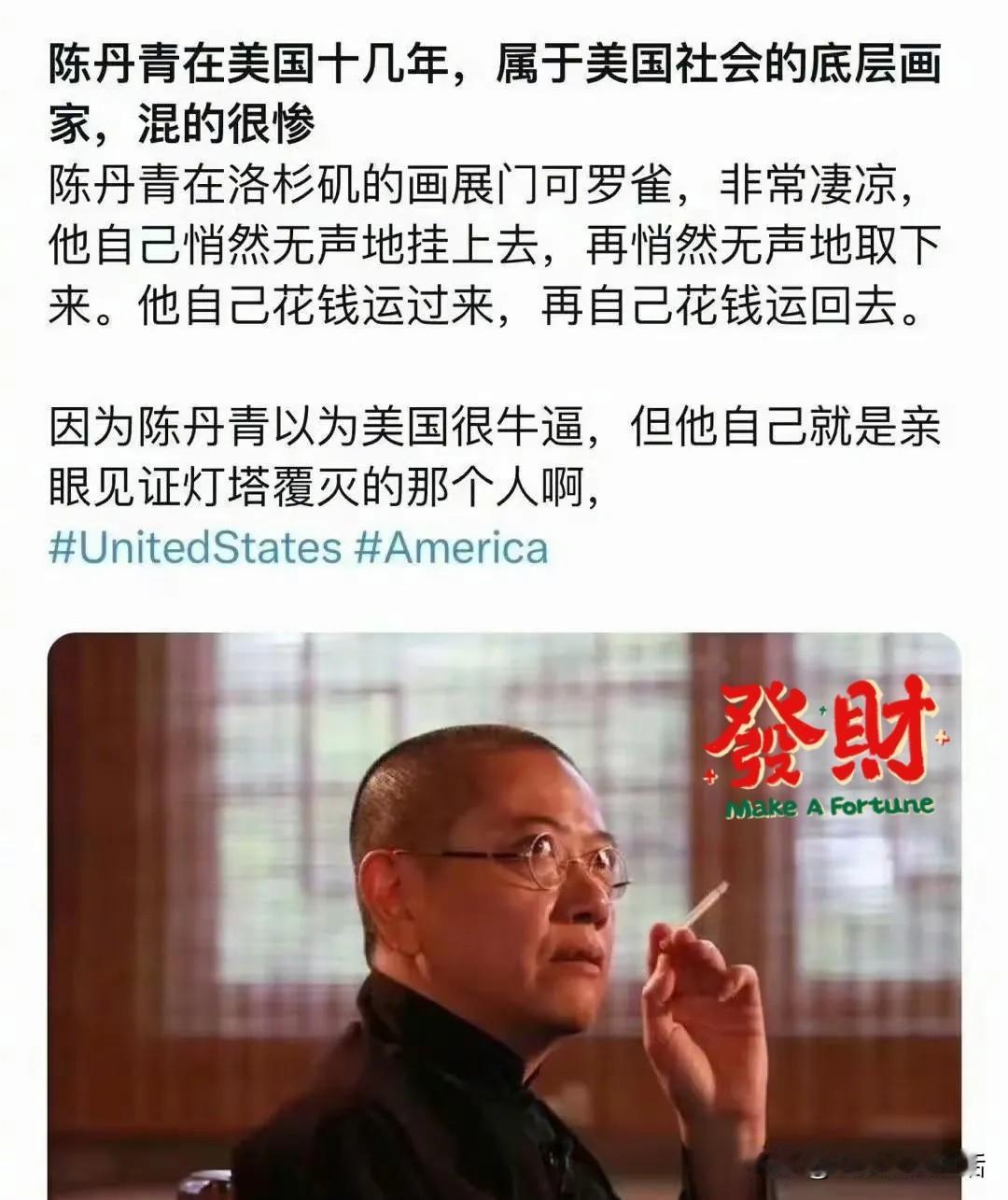 “启蒙导师”的陈丹青既然那么厉害了，又跑到他们认为很厉害的美国，为什么没能强强联