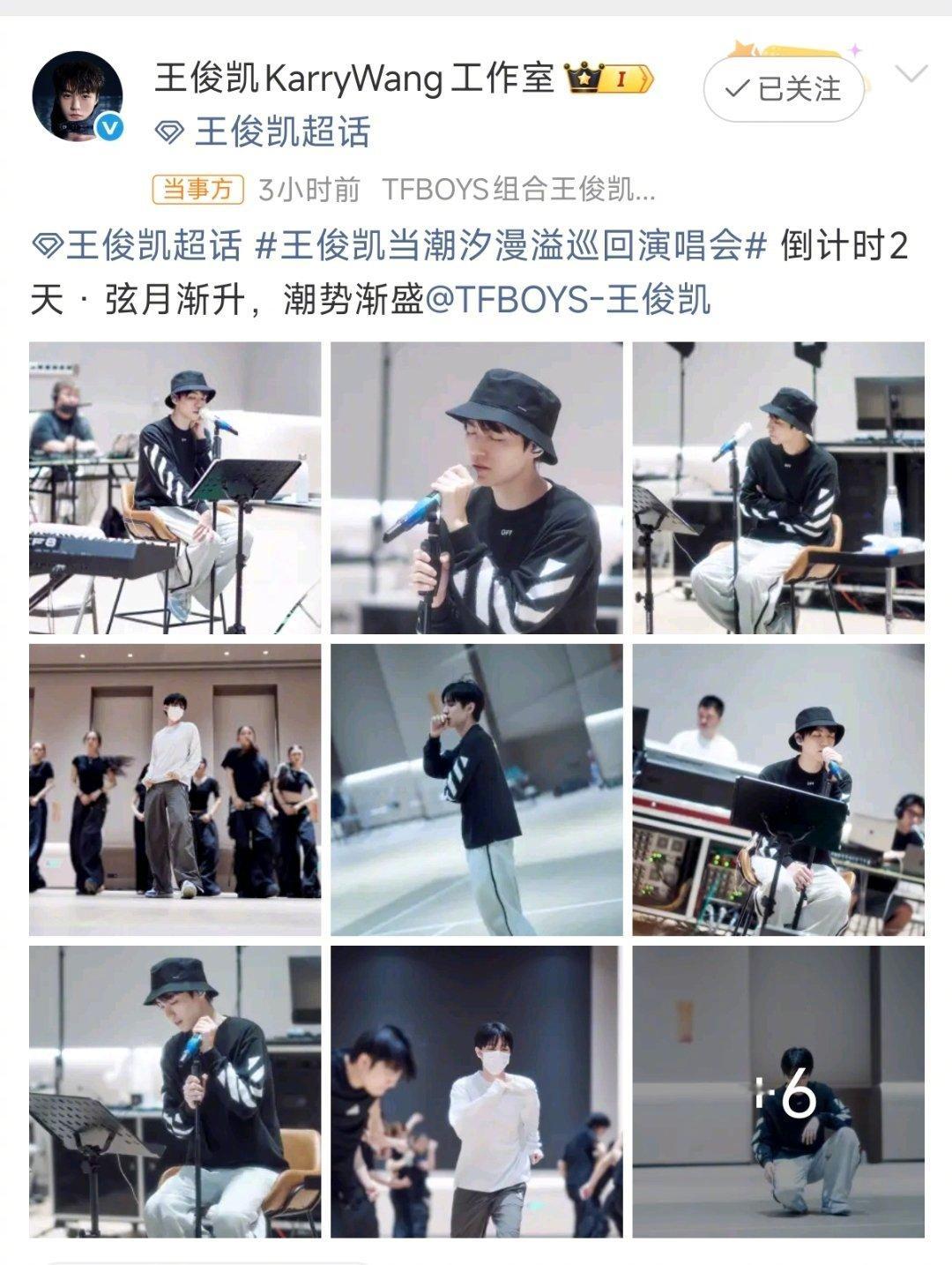 王俊凯演唱会有纪录片距离王俊凯演唱会还有两天，工作室释出彩排素颜照，素颜都这么好