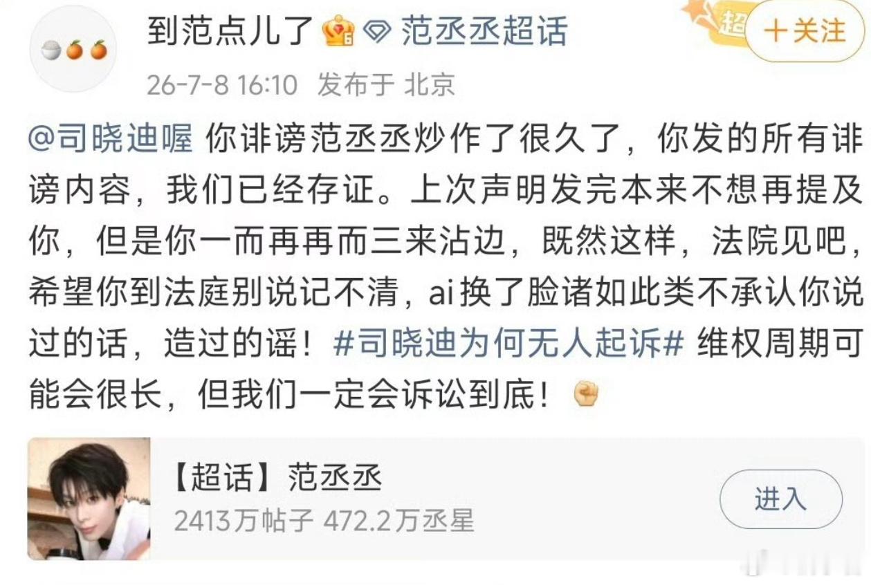 司晓迪说范丞丞微信界面全是老公范丞丞方正面回怼，支持维权！ 
