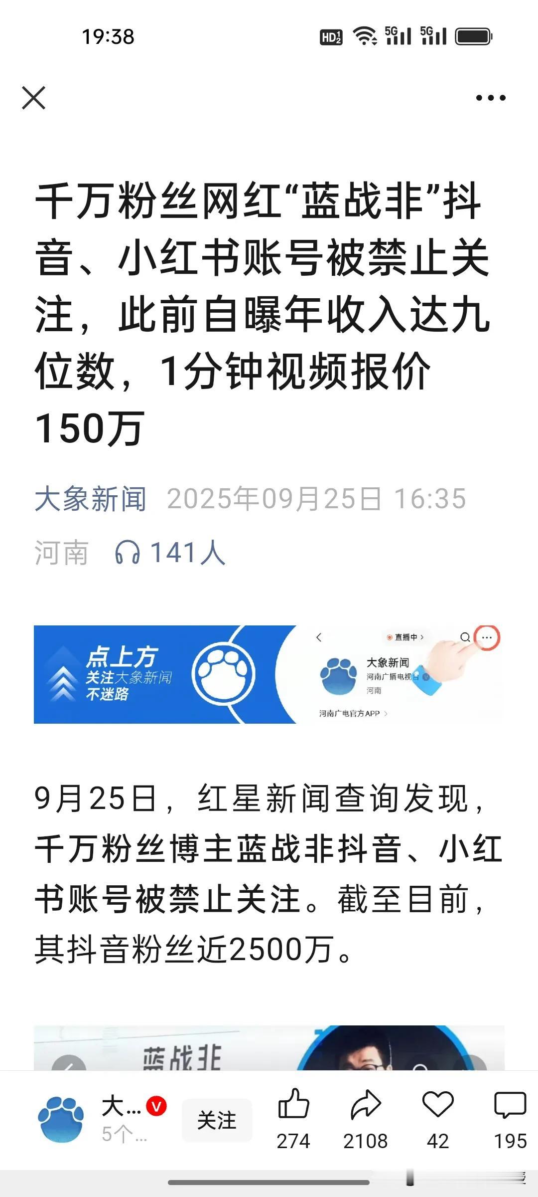 张雪峰，蓝战非自媒体账号先后被禁止关注，释放了什么信号？刚刚，根据《红星新闻》报