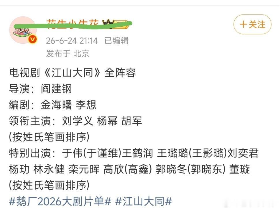 江山大同 杨幂 请《江山大同》尊重历史，尊重演员。从演员戏份上，杨幂是有且唯有的