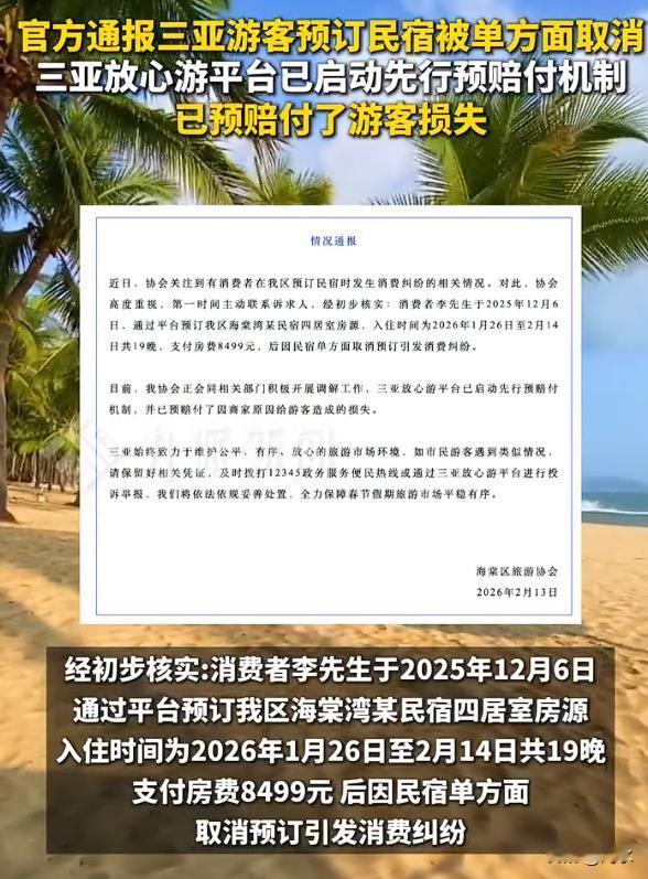 三亚通报8499元订民宿被临时毁约，已经先行赔付。本来，游客在去年12月初就定好