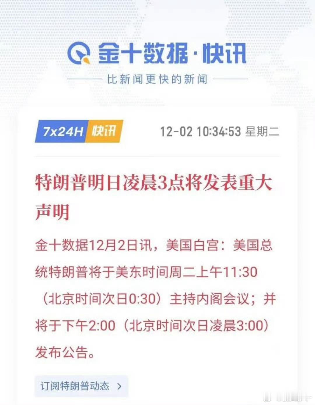 美总统凌晨3点或发表重大声明懂王：不能让搞事早苗一枝独秀啊，抢我风头了，该我出来